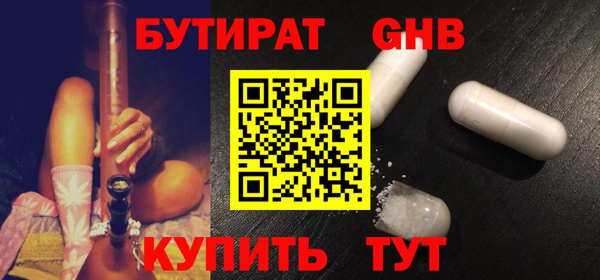 Лесной  БУТИРАТ  Вход с VPN  Бутират бутандиол 