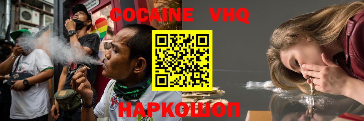 КОКАИН FishScale  Cocaine VHQ  Вход с VPN  КОКАИН  Лесной 