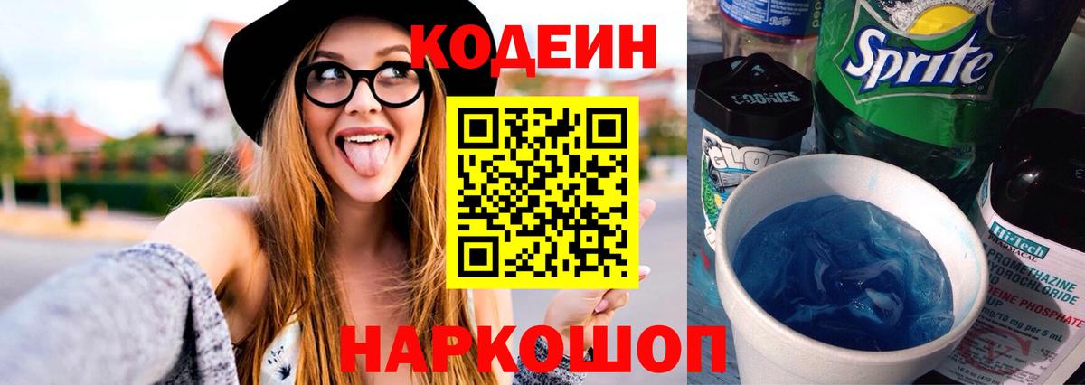 Лесной  Codein Purple Drank  Codein Purple Drank  Вход с VPN 