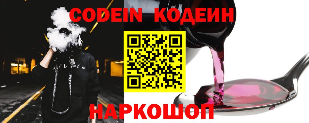 Кодеиновый сироп Lean напиток Lean (лин) Лесной