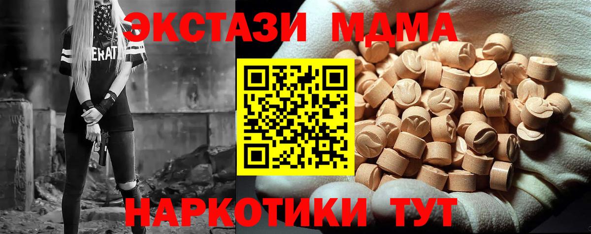 МДМА VHQ  Вход с VPN  МДМА VHQ  Лесной 
