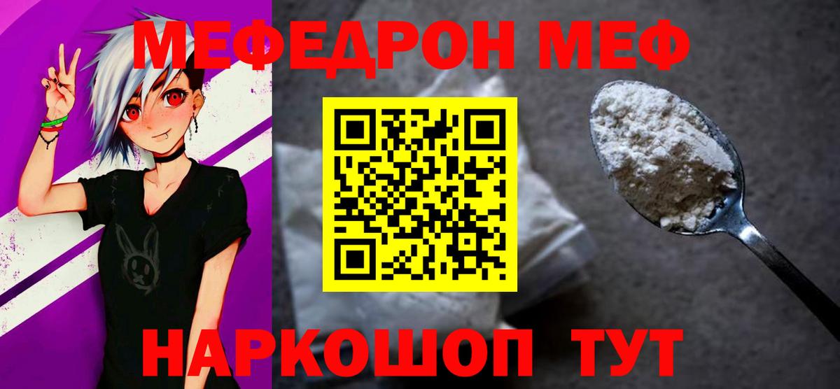Мефедрон  Вход с VPN  МЯУ-МЯУ кристаллы  Лесной  Меф  МЯУ-МЯУ mephedrone 