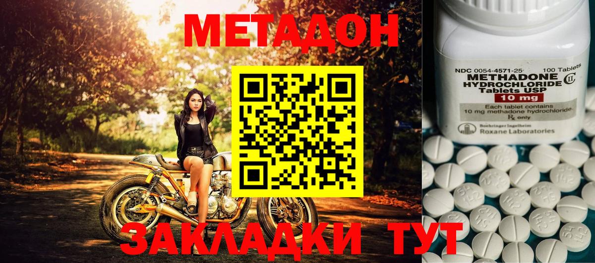 МЕТАДОН methadone Лесной